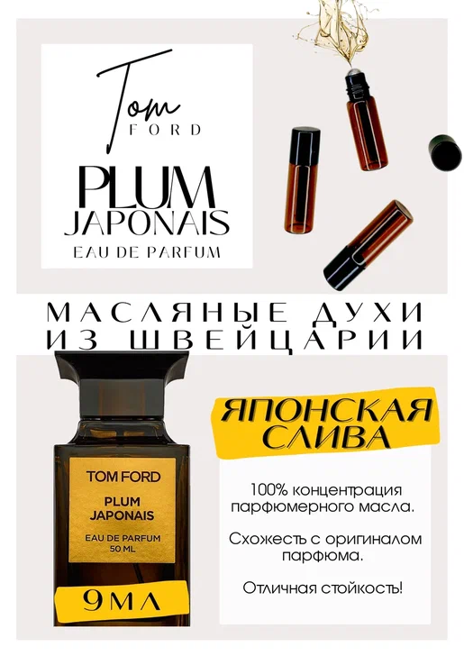 Tom Ford/Plum Japonais