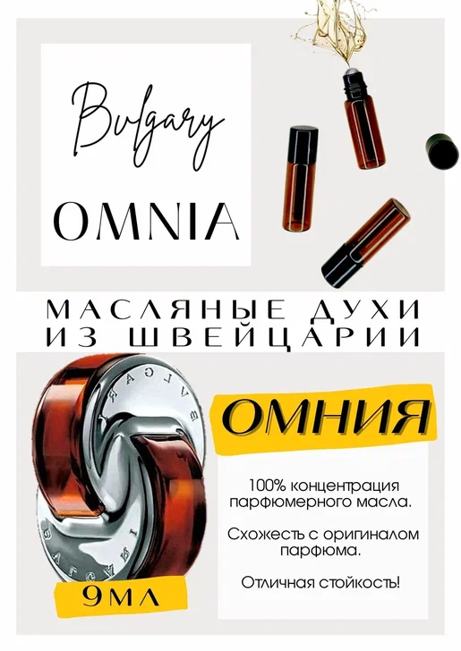 Bvlgari/Omnia