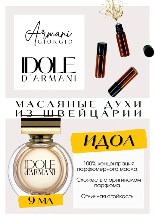 Giorgio Armani / Idole d'Armani