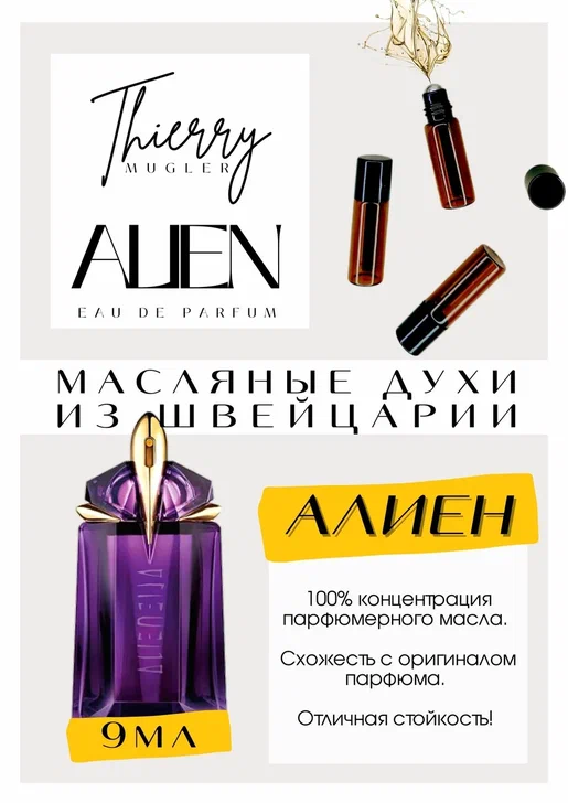 Mugler/Alien