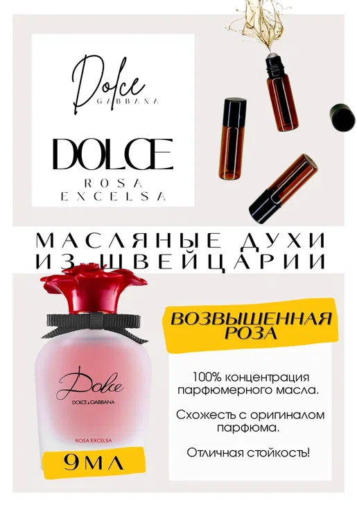 Dolce&Gabbana / Dolce Rosa Excelsa