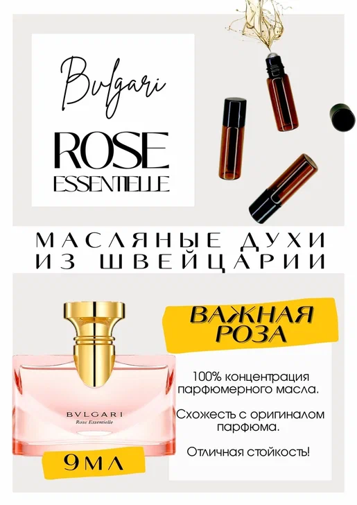 Bvlgari / Rose Essentielle