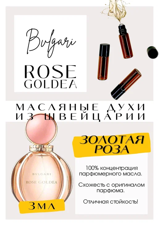 Bvlgari/Rose Goldea