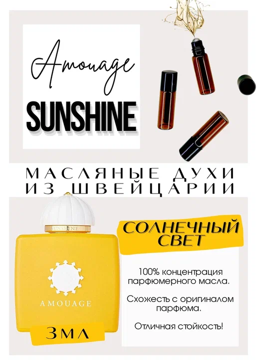 Amouage/Sunshine Woman