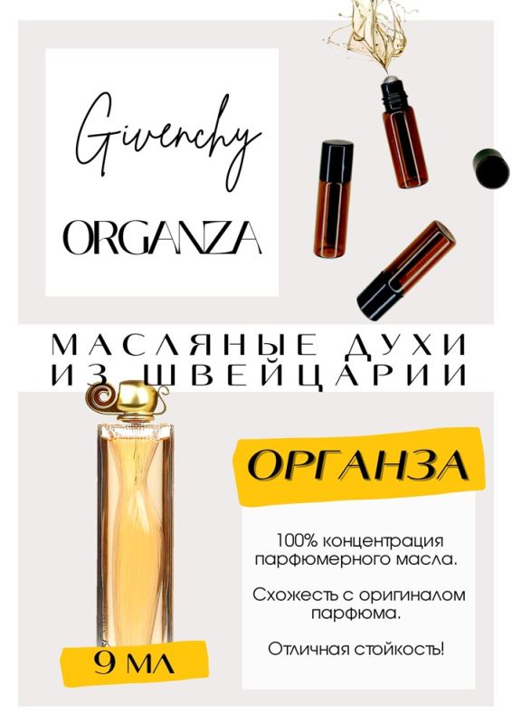 Givenchy/Organza