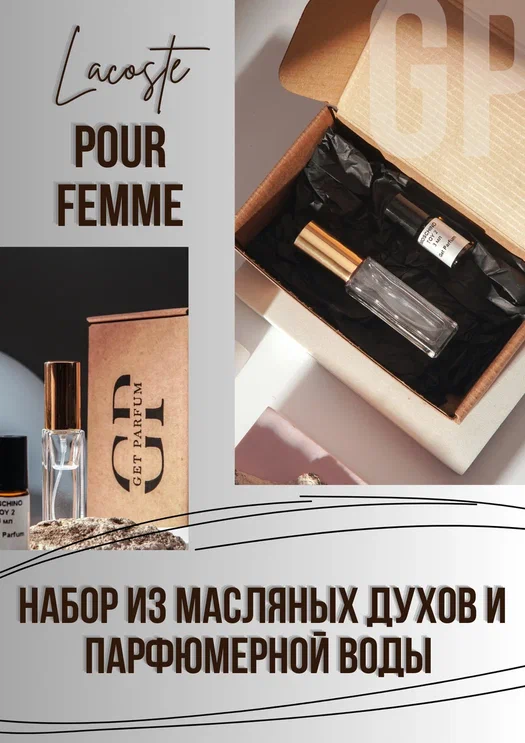 Pour Femme Lacoste