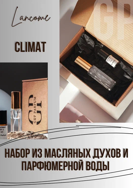 Climate Lancome