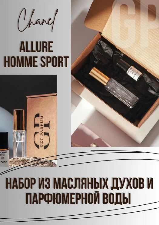 Allure Homme Sport Chanel