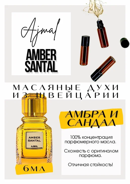 Amber Santal/Ajmal