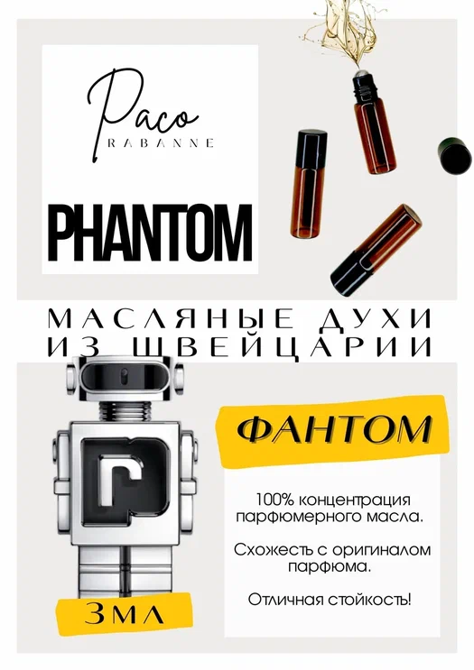 Phantom/Paco Rabanne