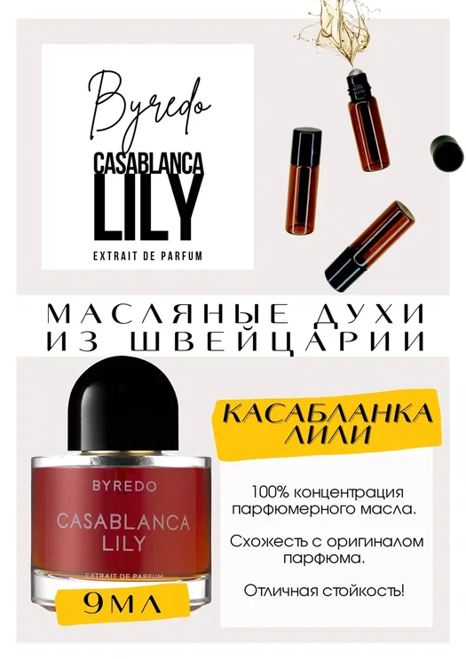 Casablanca Lily / Byredo