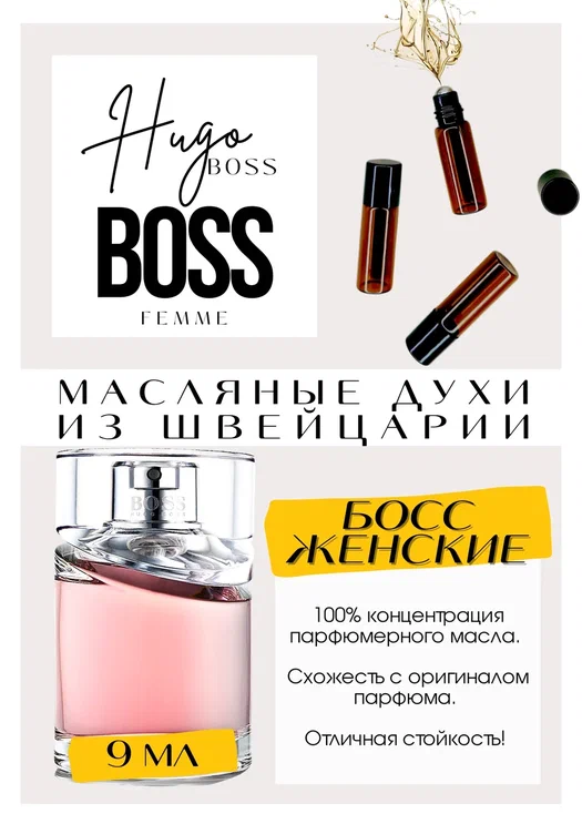 Femme/Hugo Boss