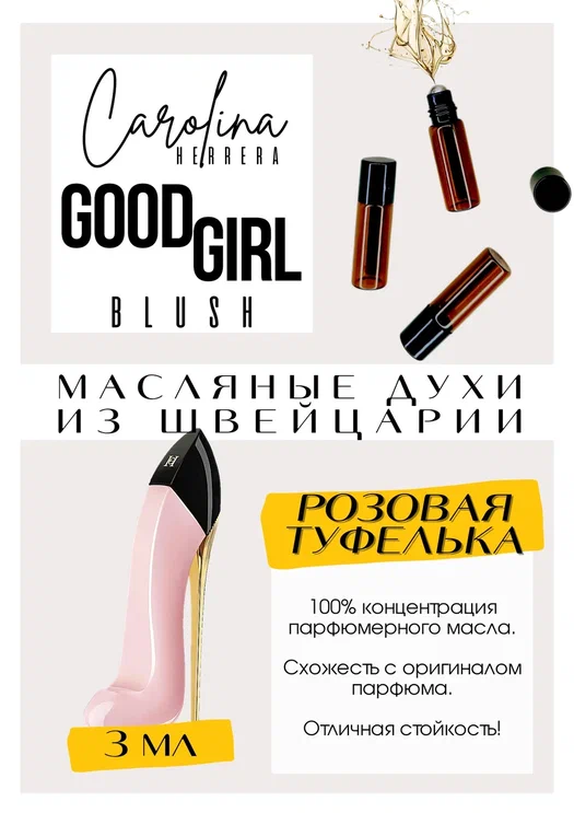 Good girl Blush / Carolina Herrera