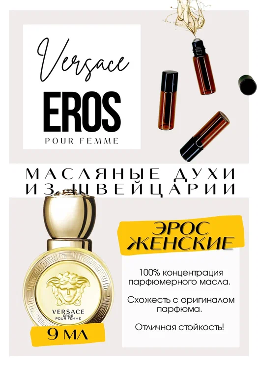Eros woman/Versace