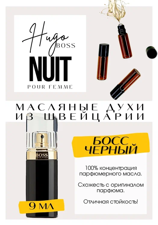 Boss nuit femme/Hugo Boss