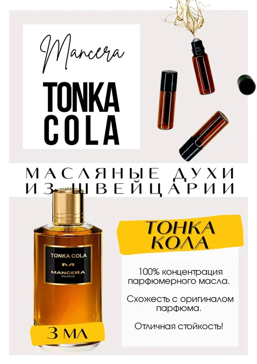 Tonka cola/Mancera